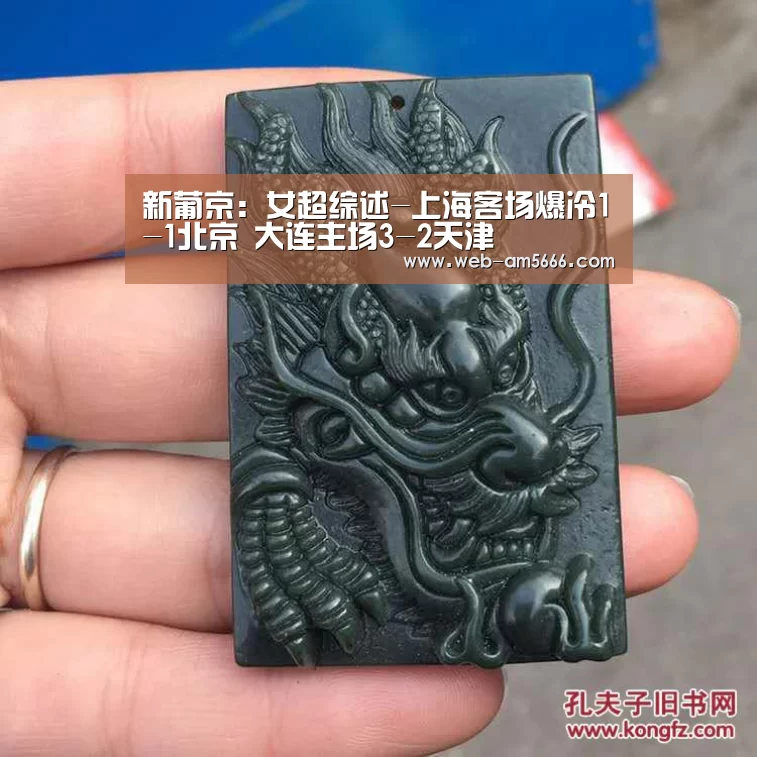 新葡京:女超综述-上海客场爆冷1-1北京 大连主场3-2天津(图2) 新葡京