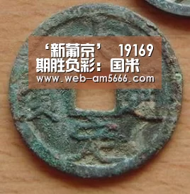 新葡京