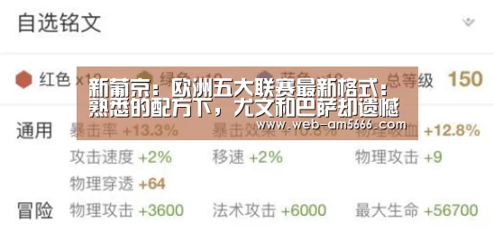 新葡京:欧洲五大联赛最新格式:熟悉的配方下,尤文和巴萨却遗憾落后了(图3) 新葡京