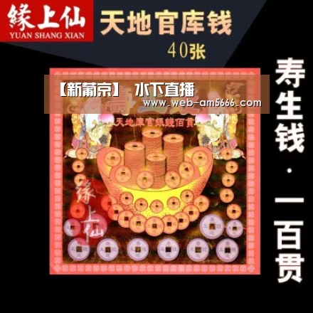 新葡京