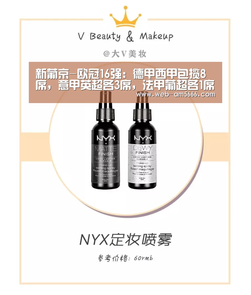 新葡京-欧冠16强:德甲西甲包揽8席,意甲英超各3席,法甲葡超各1席(图2) 新葡京